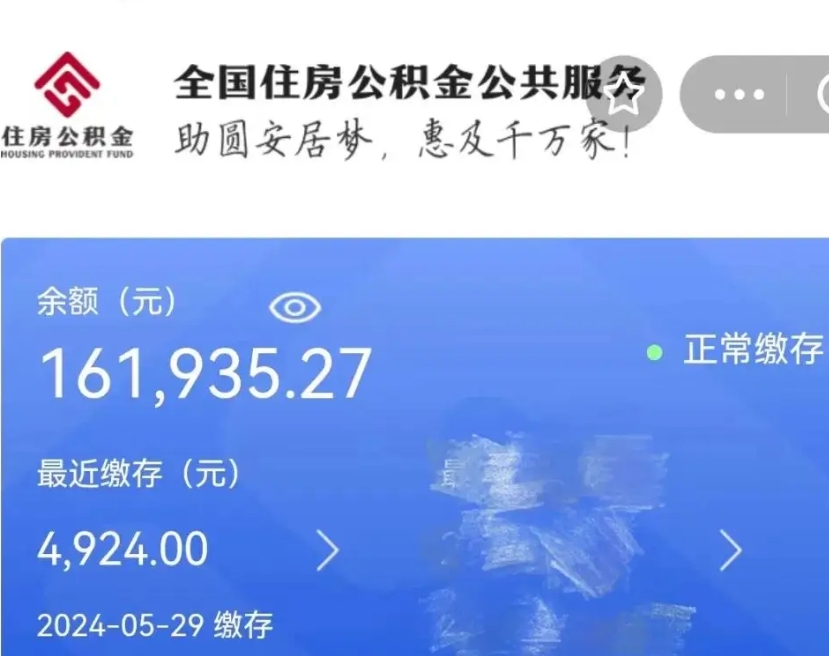 绵阳公积金封存金额可以全部取出吗（公积金封存可以提取多少）