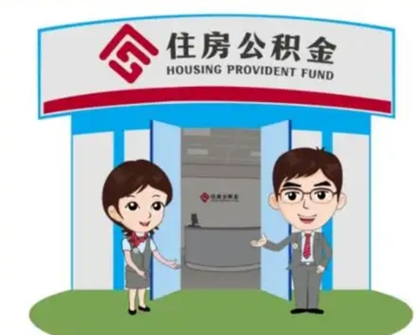 绵阳房子全款能取公积金吗（全款买房可以取公积金）